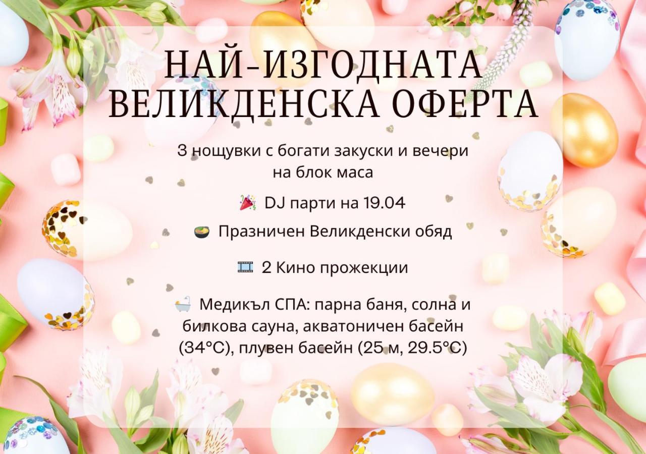 Alchemist Residence Von Goldenburg Belashtitsa Екстер'єр фото